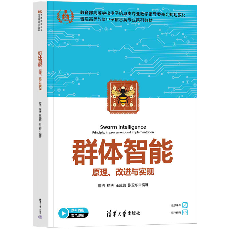 群體智能——原理、改進與實現-preview-3