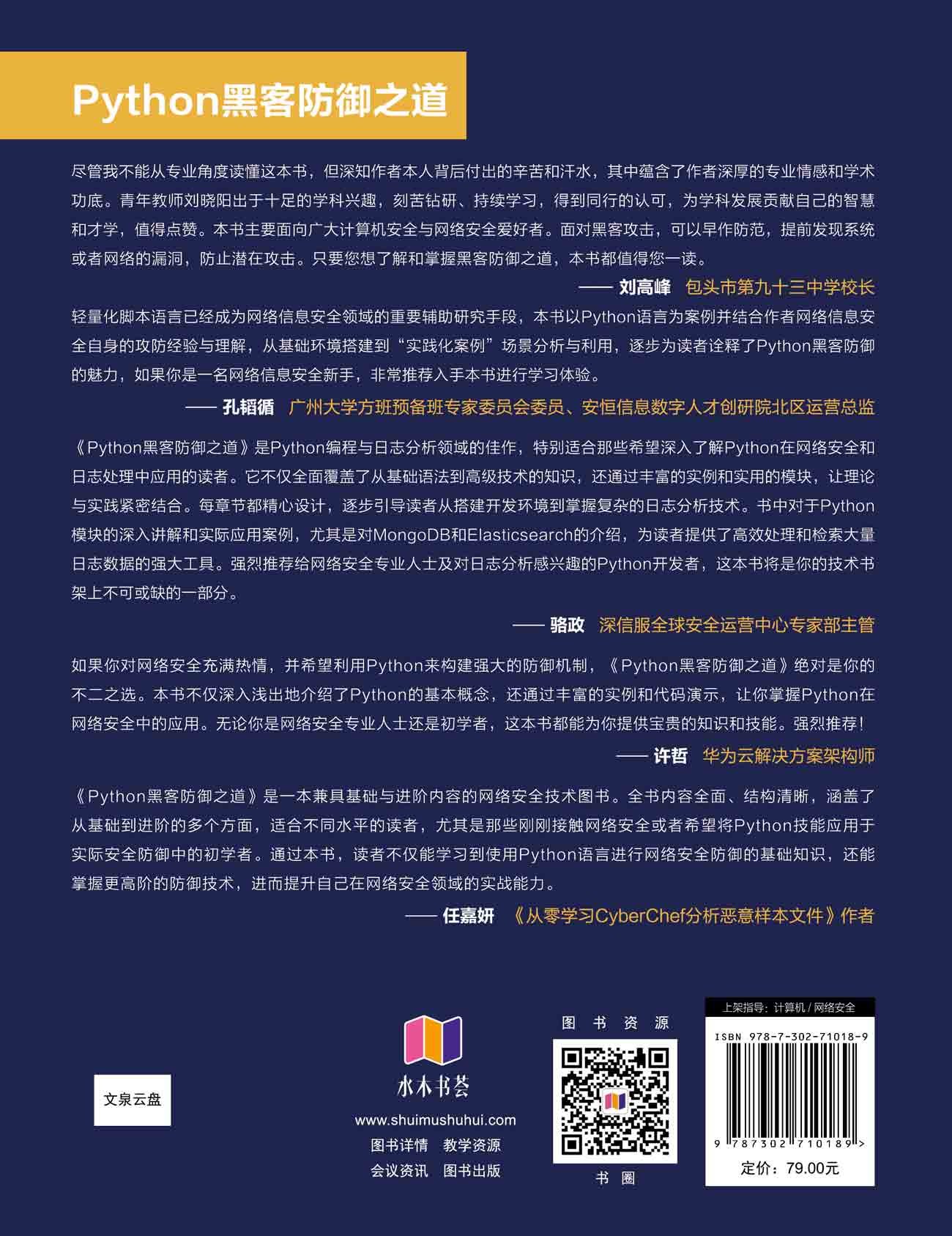 Python黑客防禦之道-preview-2