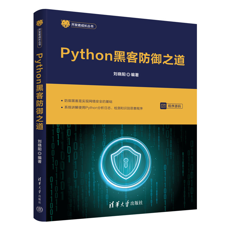Python黑客防禦之道-preview-3