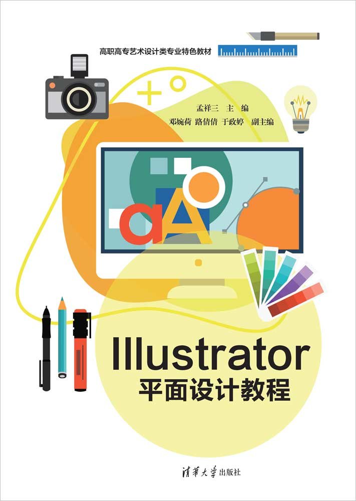 Illustrator平面設計教程-preview-1