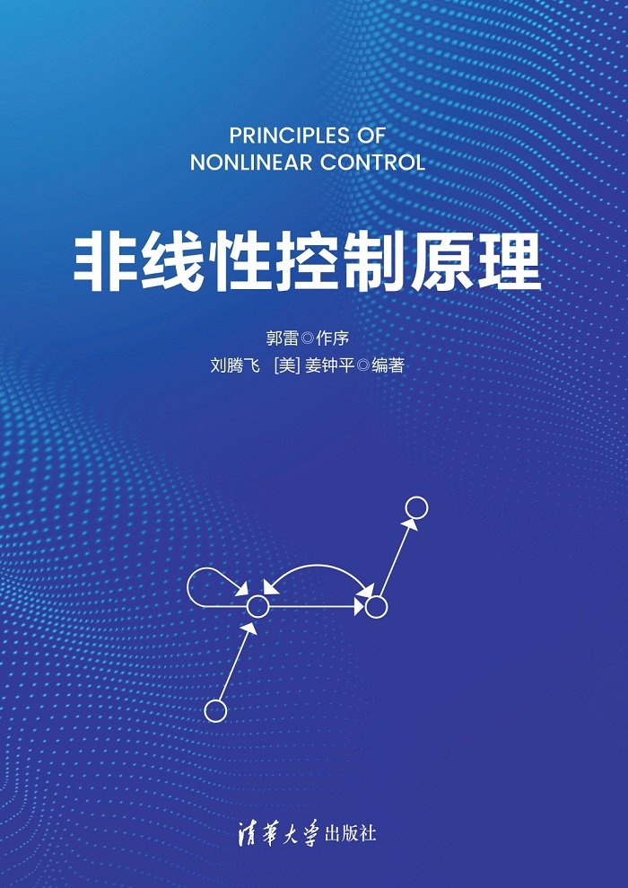非線性控制原理-preview-1