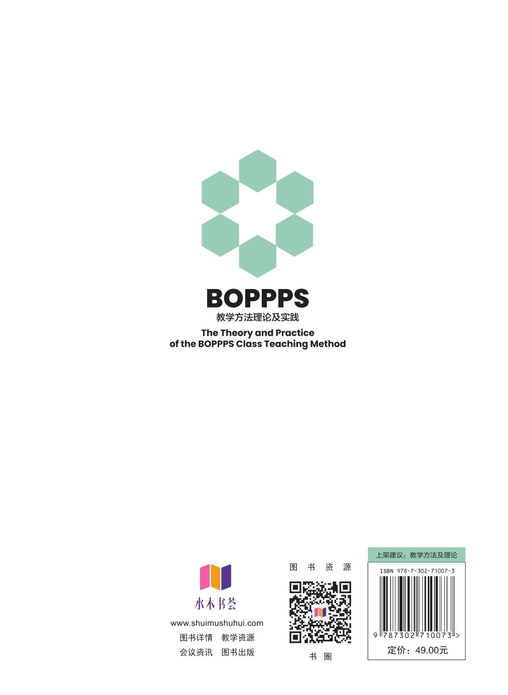 BOPPPS教學方法理論及實踐-preview-2