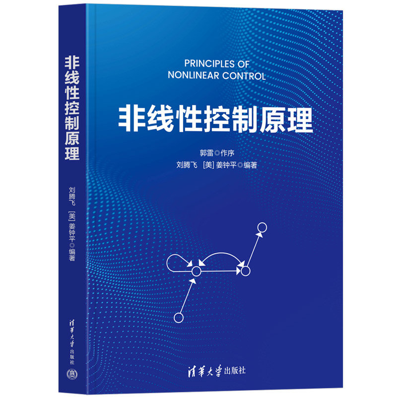 非線性控制原理-preview-3