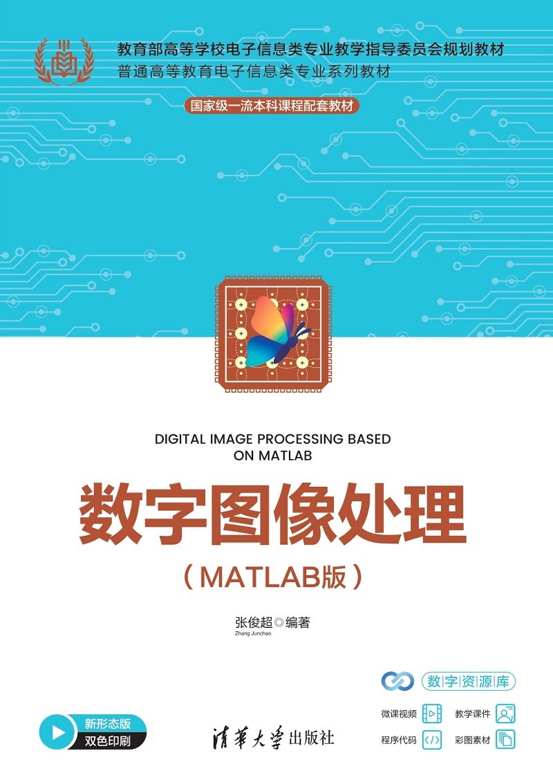 數字圖像處理(MATLAB版)-preview-1