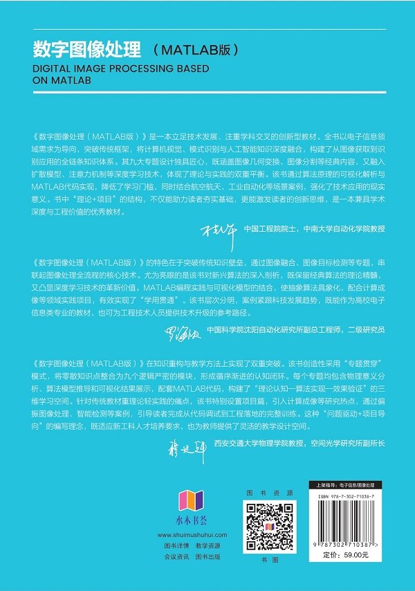 數字圖像處理(MATLAB版)-preview-2