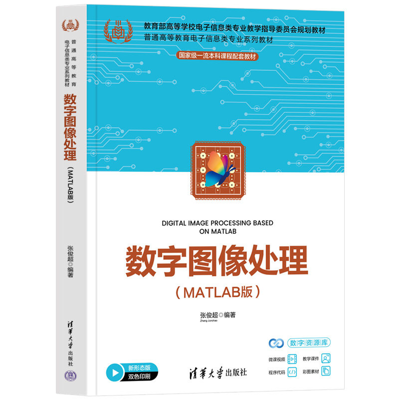 數字圖像處理(MATLAB版)-preview-3