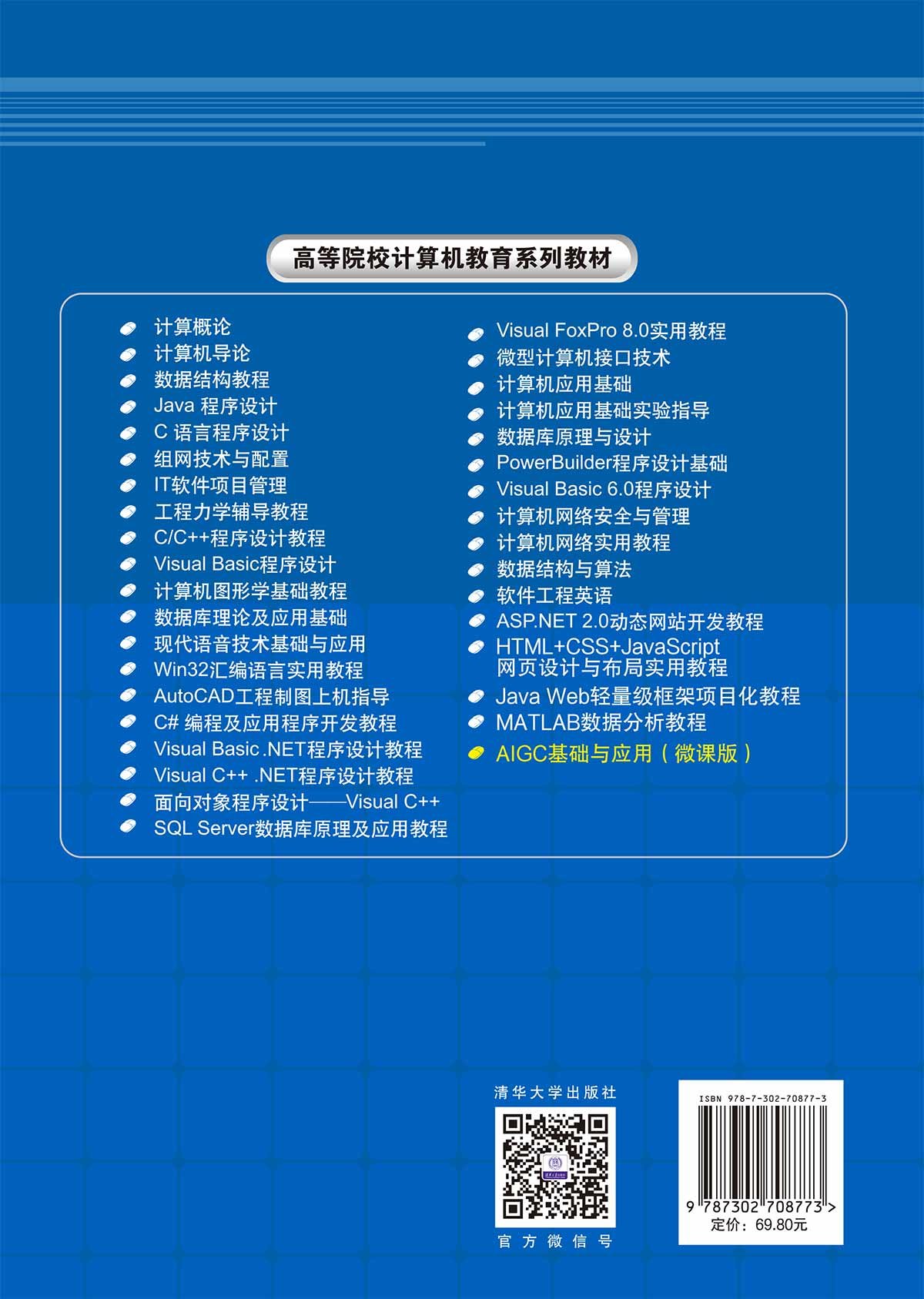 AIGC基礎與應用（微課版）-preview-2