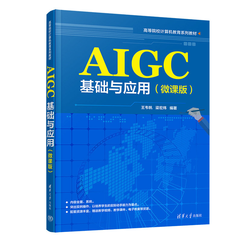 AIGC基礎與應用（微課版）-preview-3