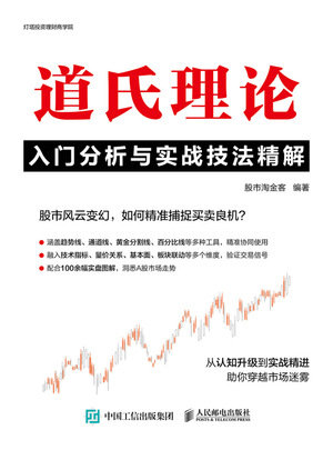 道氏理論入門分析與實戰技法精解-preview-1