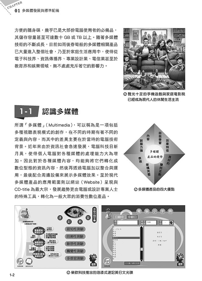 最新多媒體概論與 AI 設計, 2/e-preview-3