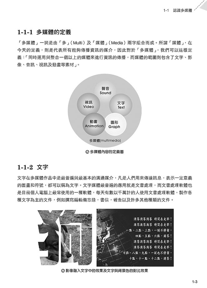 最新多媒體概論與 AI 設計, 2/e-preview-4