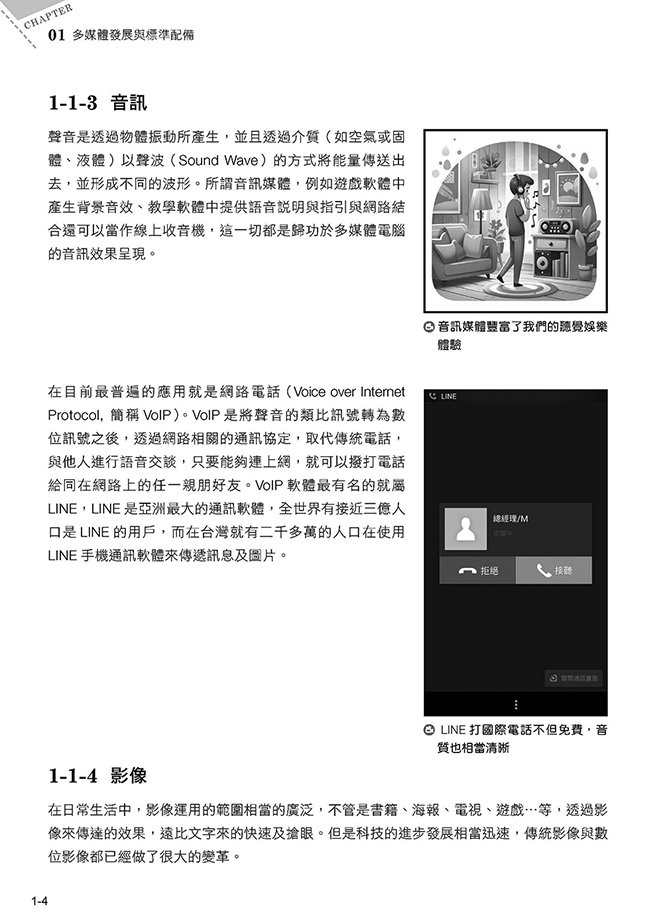 最新多媒體概論與 AI 設計, 2/e-preview-5