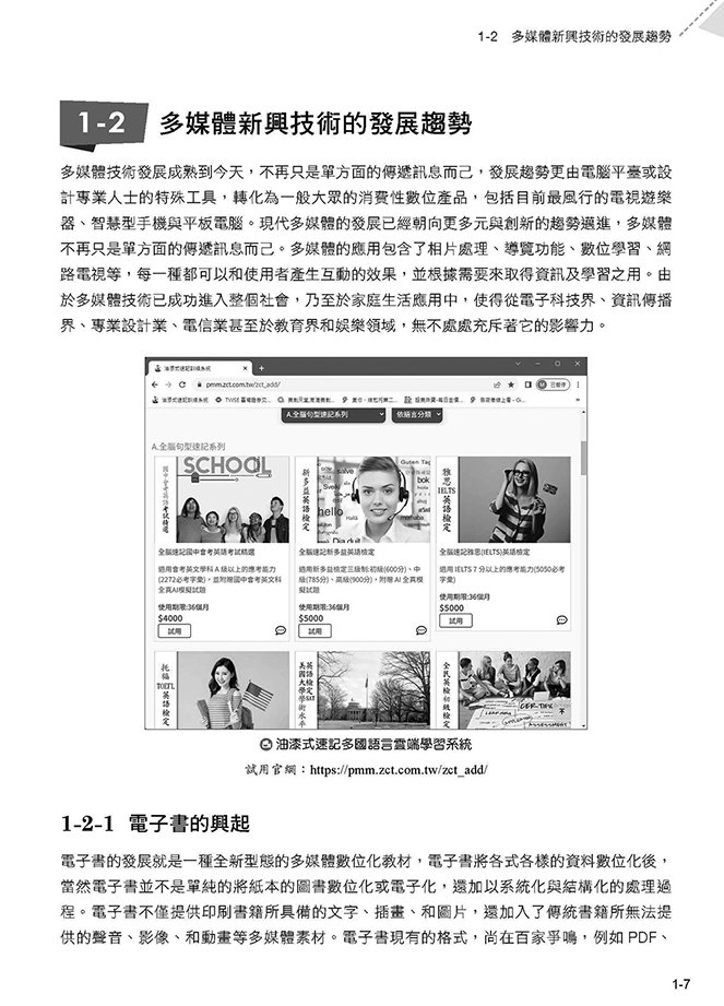 最新多媒體概論與 AI 設計, 2/e-preview-8