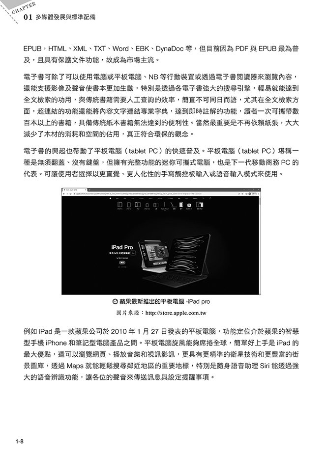 最新多媒體概論與 AI 設計, 2/e-preview-9