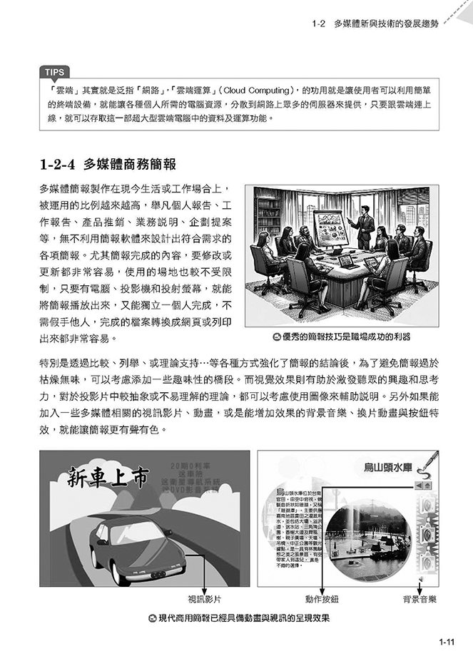 最新多媒體概論與 AI 設計, 2/e-preview-12