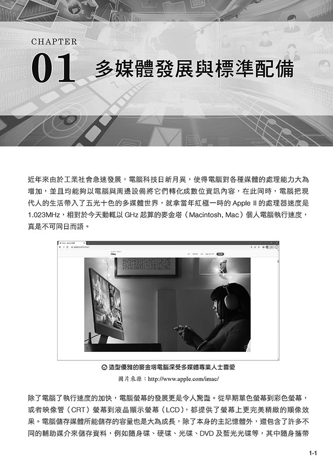 最新多媒體概論與 AI 設計, 2/e-preview-15