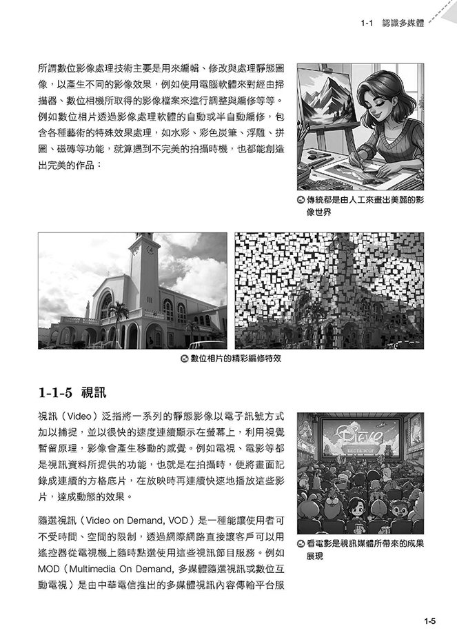 最新多媒體概論與 AI 設計, 2/e-preview-19