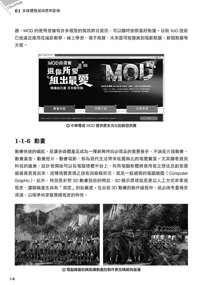 最新多媒體概論與 AI 設計, 2/e-preview-20