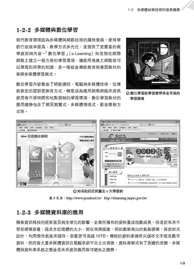 最新多媒體概論與 AI 設計, 2/e-preview-23