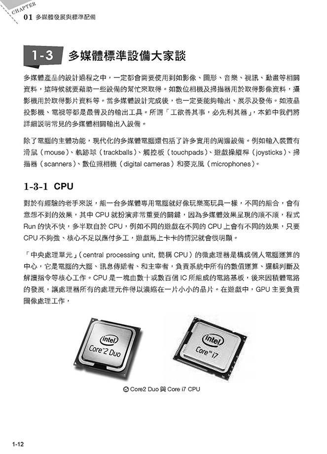 最新多媒體概論與 AI 設計, 2/e-preview-26