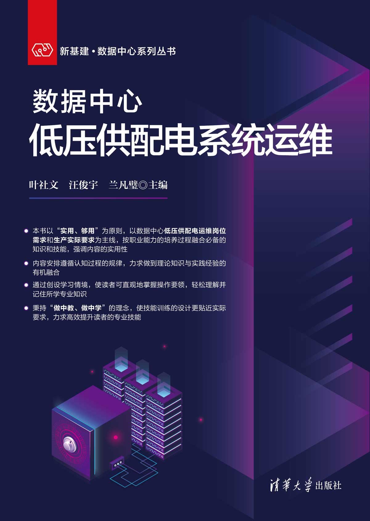 數據中心低壓供配電系統運維-preview-1