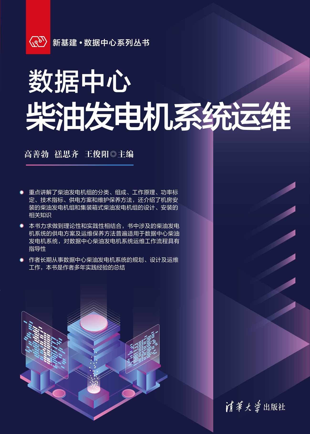 數據中心柴油發電機系統運維-preview-1