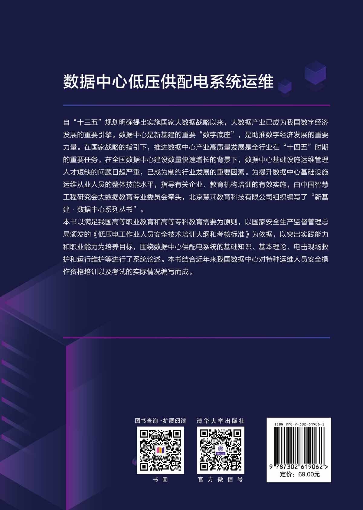 數據中心低壓供配電系統運維-preview-2