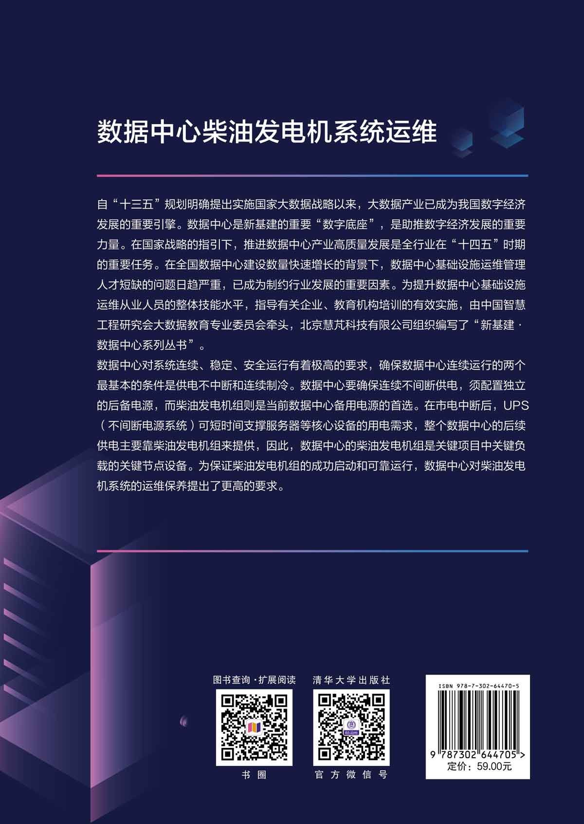 數據中心柴油發電機系統運維-preview-2