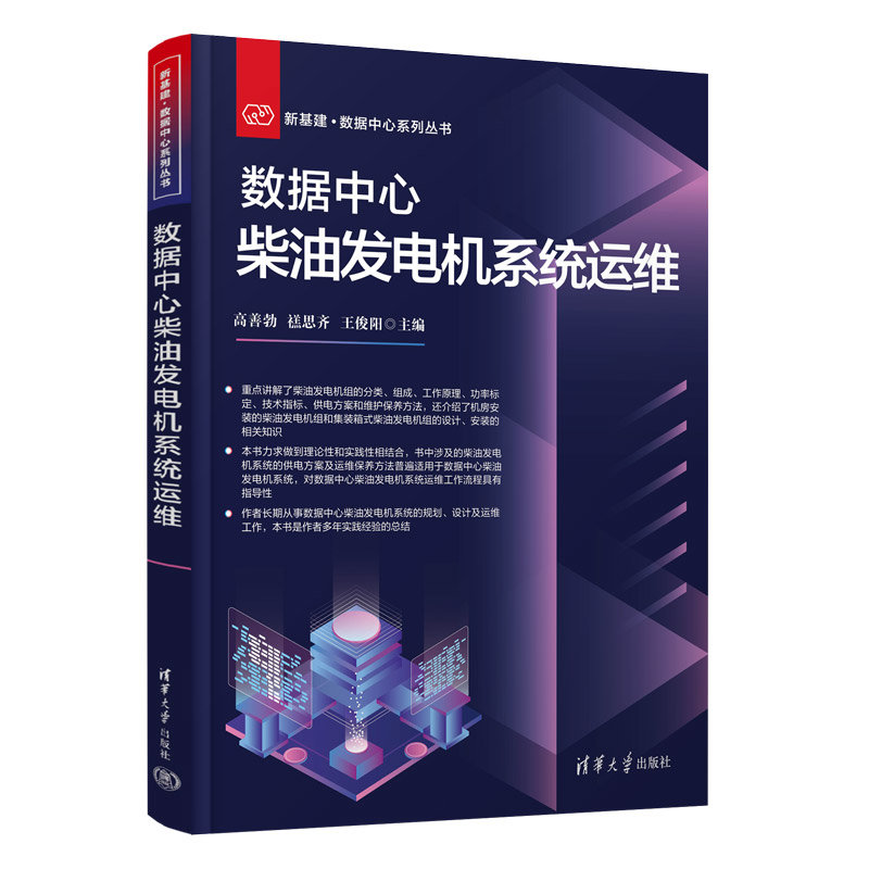 數據中心柴油發電機系統運維-preview-3