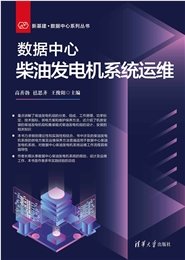 數據中心低壓供配電系統運維-preview-4