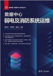 數據中心低壓供配電系統運維-preview-7