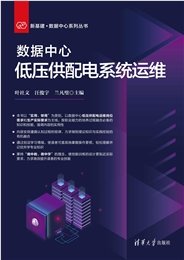 數據中心柴油發電機系統運維-preview-7