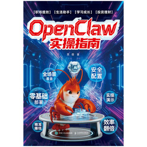 OpenClaw實操指南-preview-1