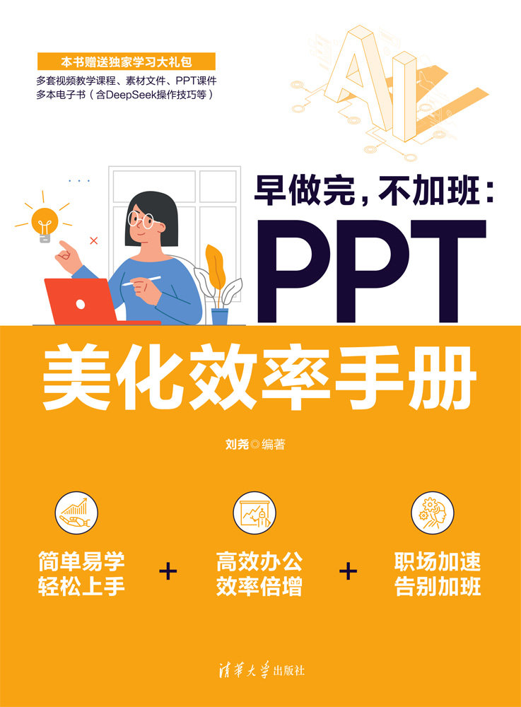 早做完,不加班:PPT美化效率手冊-preview-1