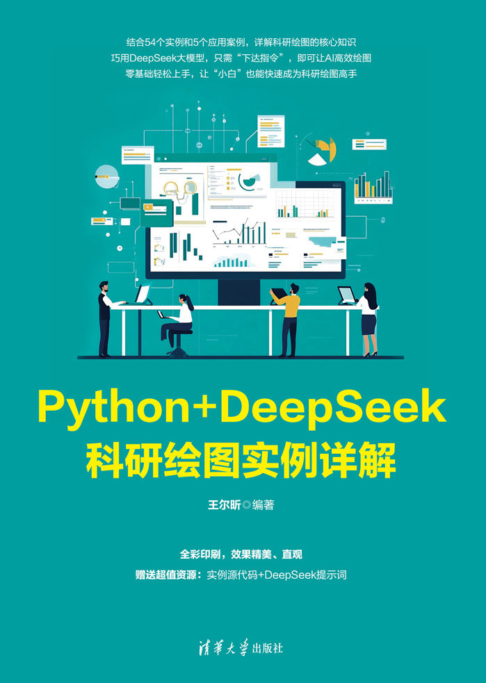 Python+DeepSeek科研繪圖實例詳解-preview-1