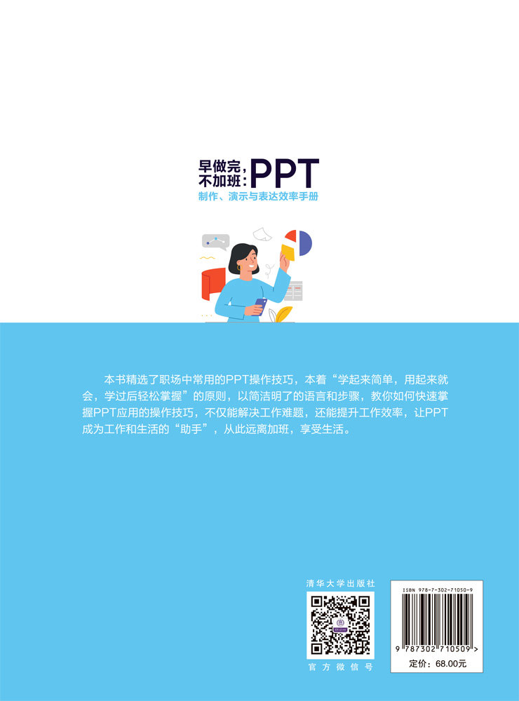 早做完,不加班:PPT制作、演示與表達效率手冊-preview-2