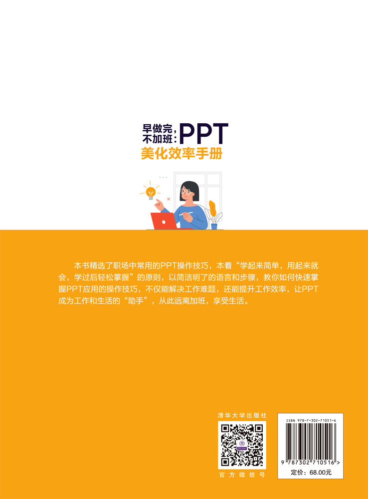 早做完,不加班:PPT美化效率手冊-preview-2