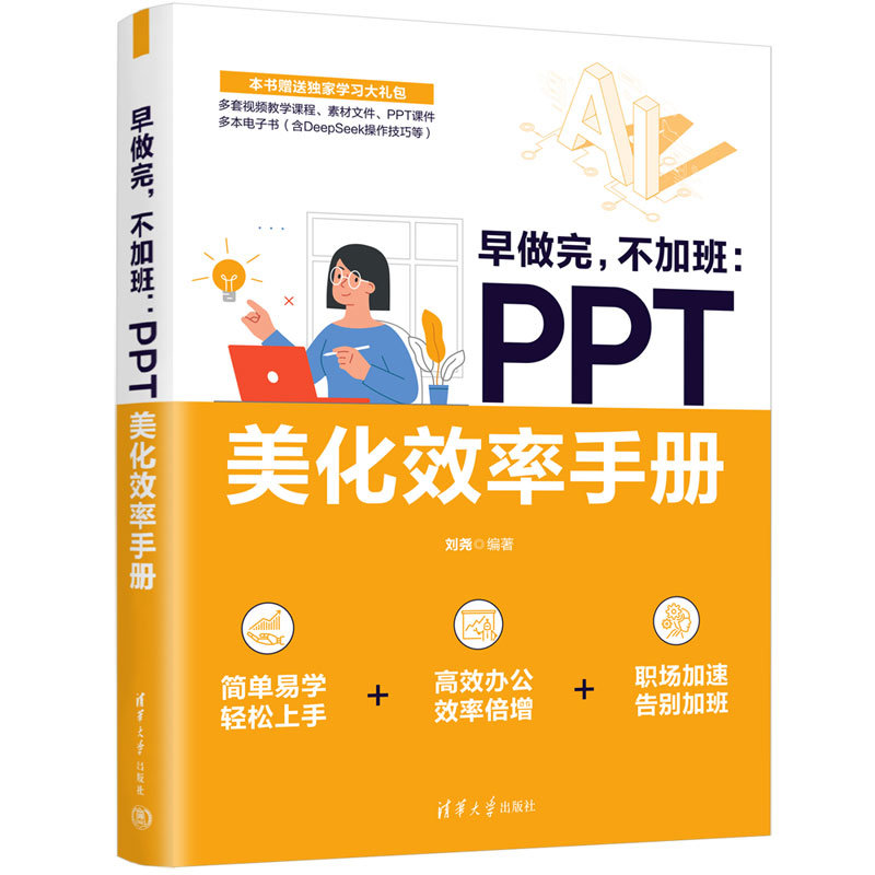 早做完,不加班:PPT美化效率手冊-preview-3