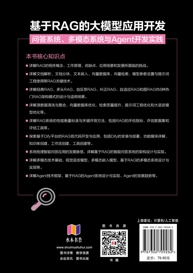 基於RAG的大模型應用開發：問答系統、多模態系統與Agent開發實踐-preview-2