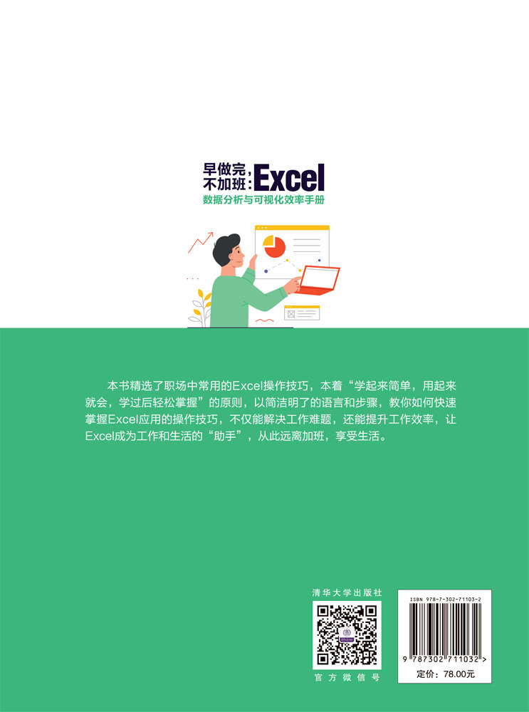 早做完,不加班:Excel數據分析與可視化效率手冊-preview-2