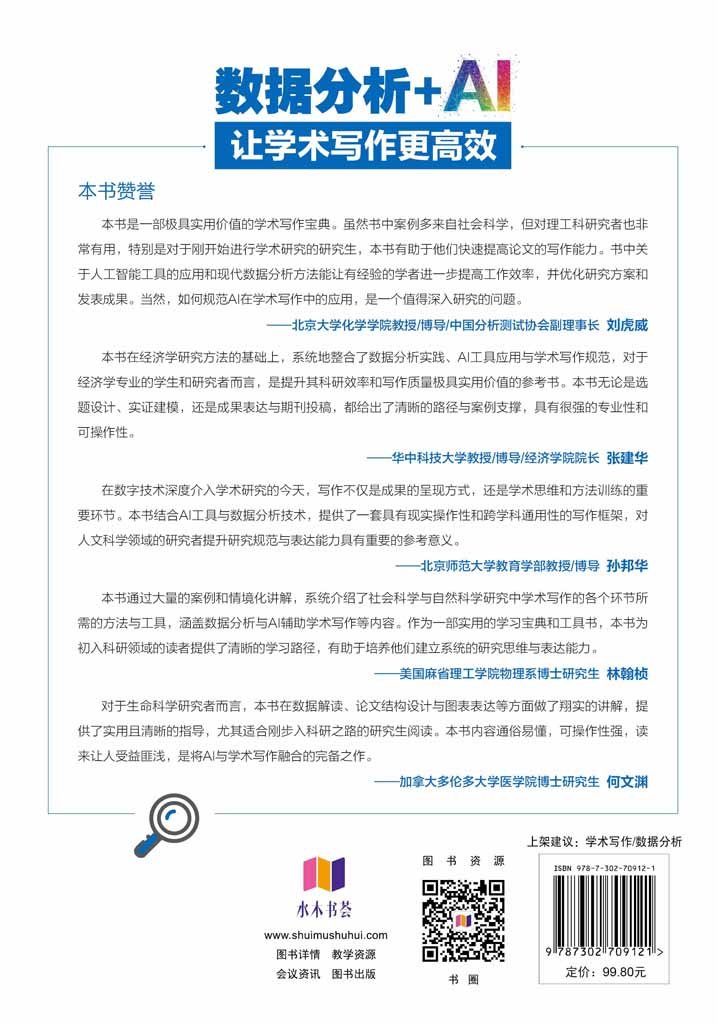 數據分析+AI讓學術寫作更高效-preview-2