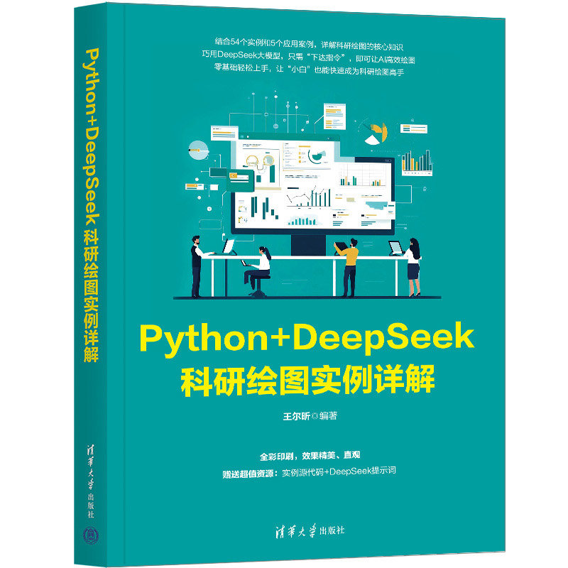 Python+DeepSeek科研繪圖實例詳解-preview-3