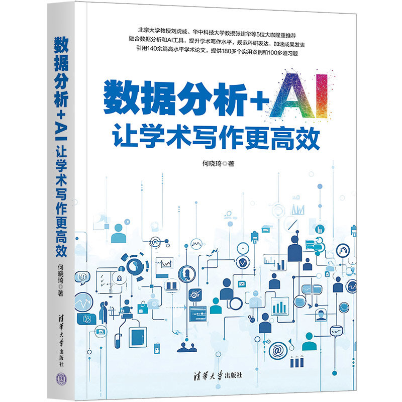 數據分析+AI讓學術寫作更高效-preview-3