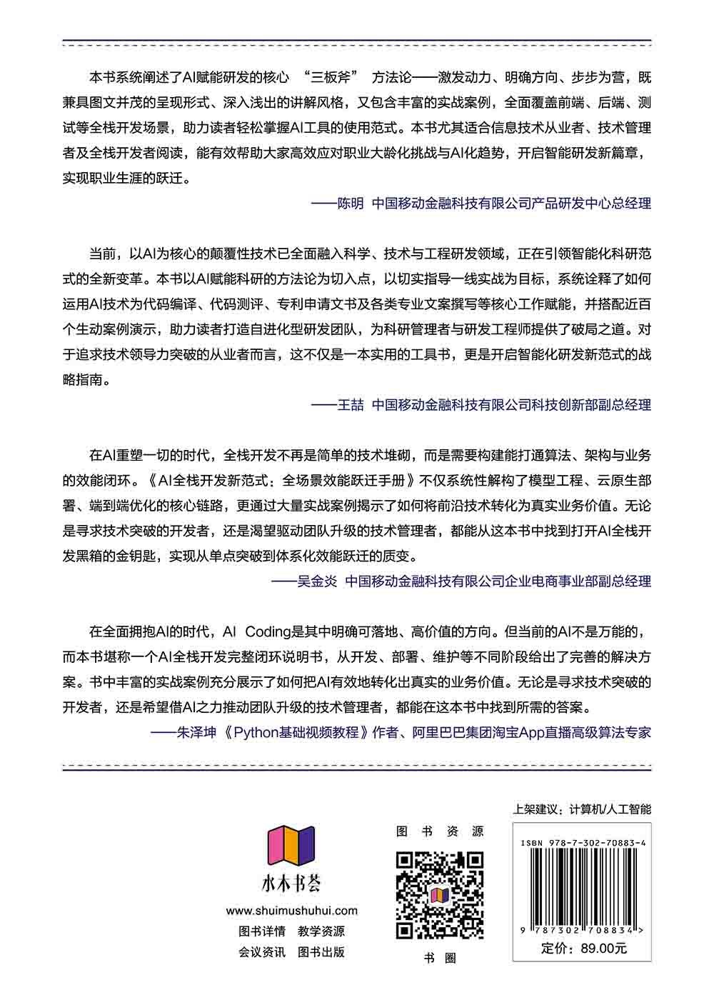 AI全棧開發新範式：全場景效能躍遷手冊-preview-2