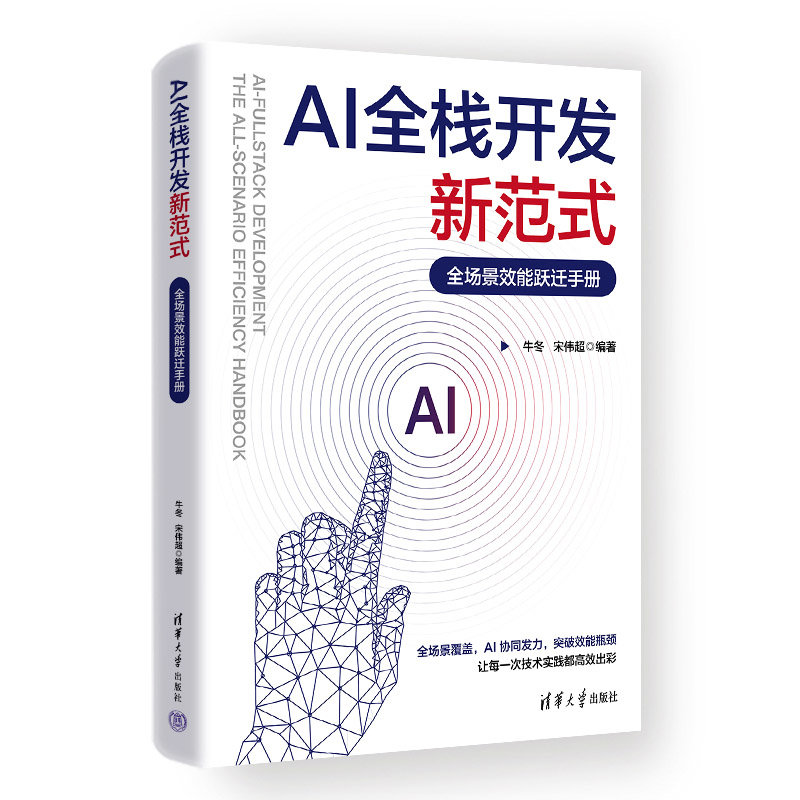 AI全棧開發新範式：全場景效能躍遷手冊-preview-3