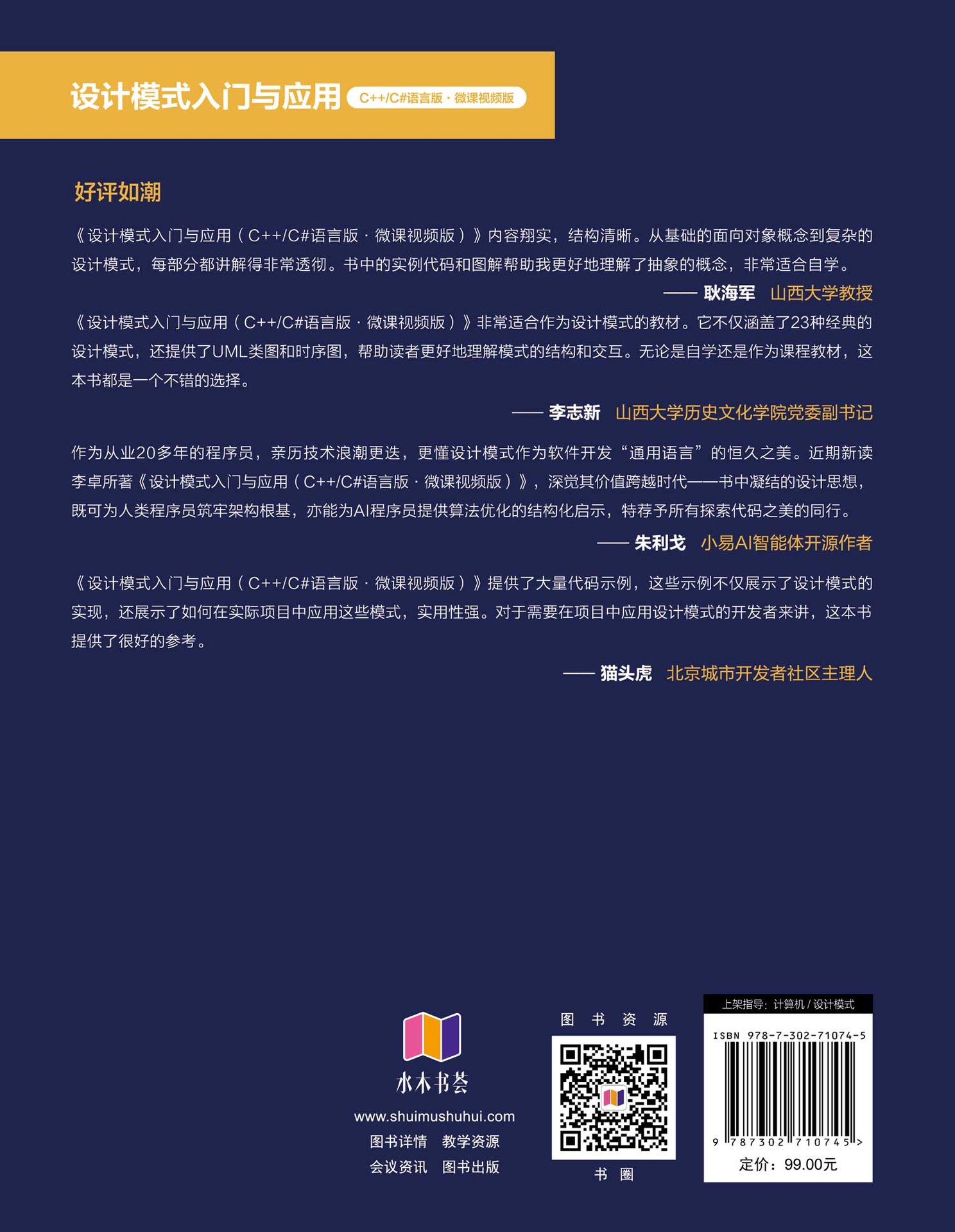 設計模式入門與應用(C++/C#語言版·微課視頻版)-preview-2