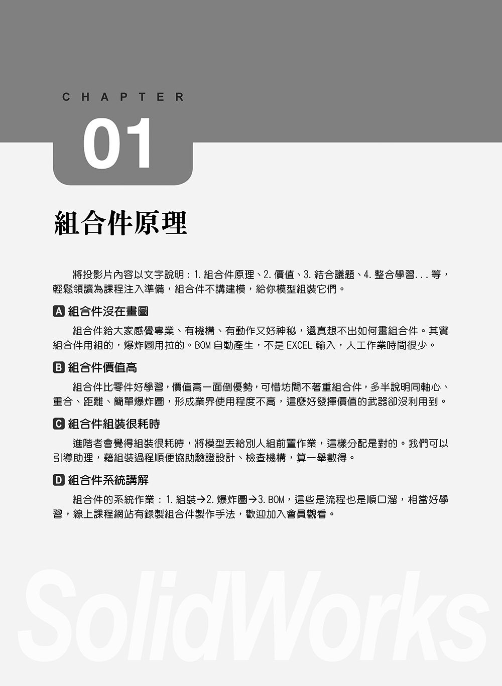 SolidWorks 專業工程師訓練手冊 [5] -- 集錦1：組合件、工程圖, 2/e-preview-2