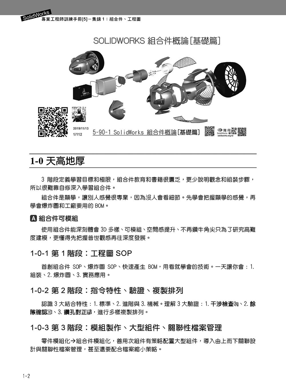 SolidWorks 專業工程師訓練手冊 [5] -- 集錦1：組合件、工程圖, 2/e-preview-3