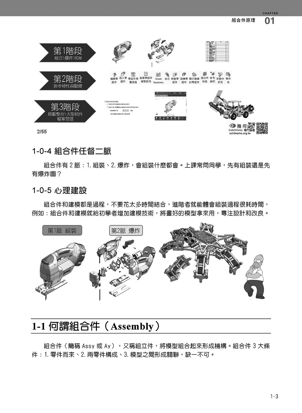 SolidWorks 專業工程師訓練手冊 [5] -- 集錦1：組合件、工程圖, 2/e-preview-4