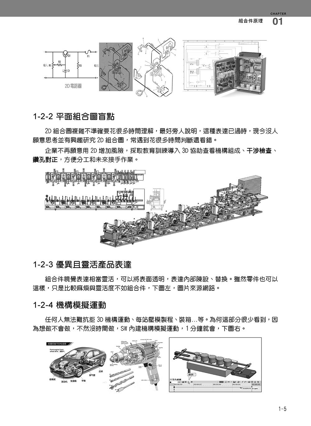 SolidWorks 專業工程師訓練手冊 [5] -- 集錦1：組合件、工程圖, 2/e-preview-6